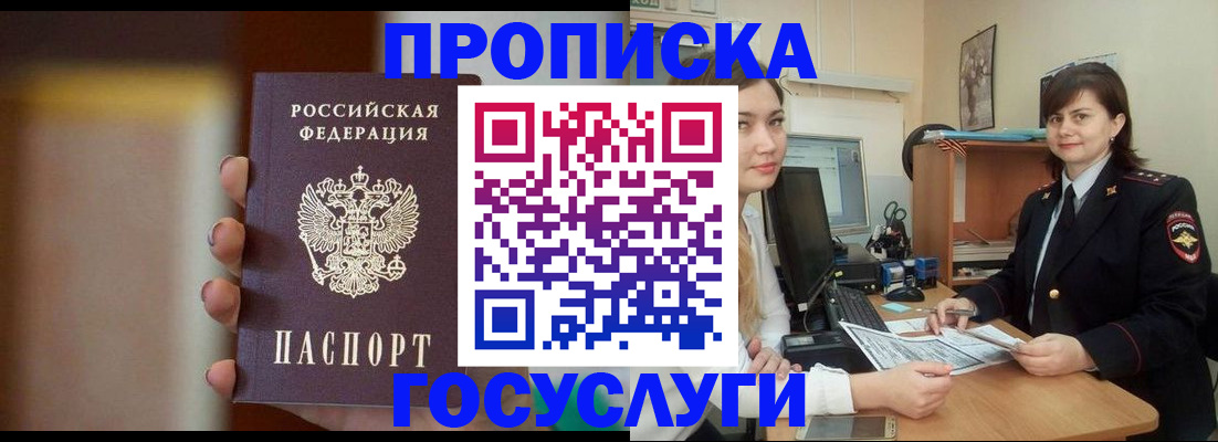 прописка для военкомата в Пущино